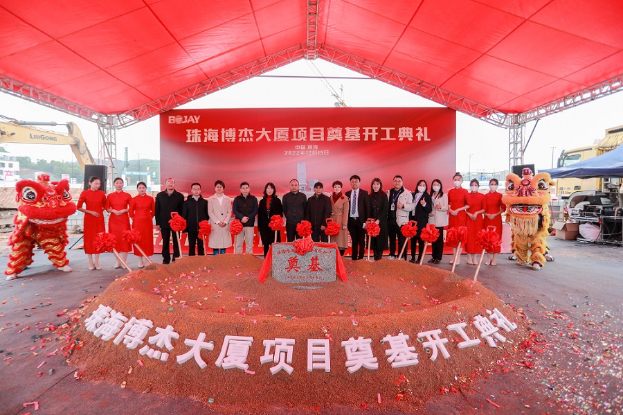 博杰總部大廈開(kāi)工奠基儀式順利舉行