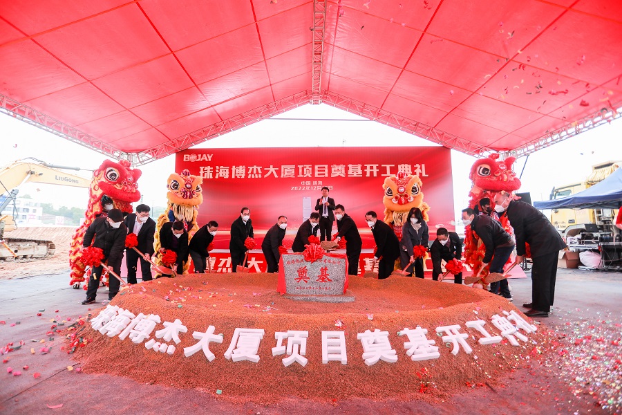 博杰總部大廈開(kāi)工奠基儀式順利舉行