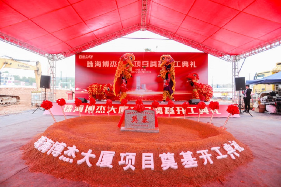 博杰總部大廈開(kāi)工奠基儀式順利舉行