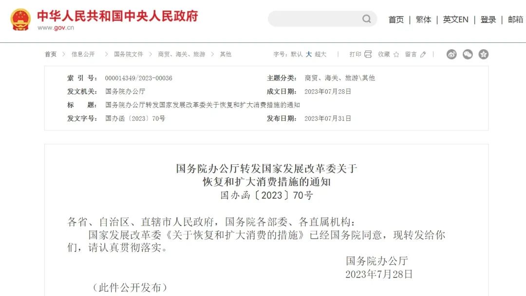 發(fā)改委出手，二十條擴消費政策助力新能源汽車和電子產(chǎn)品消費！