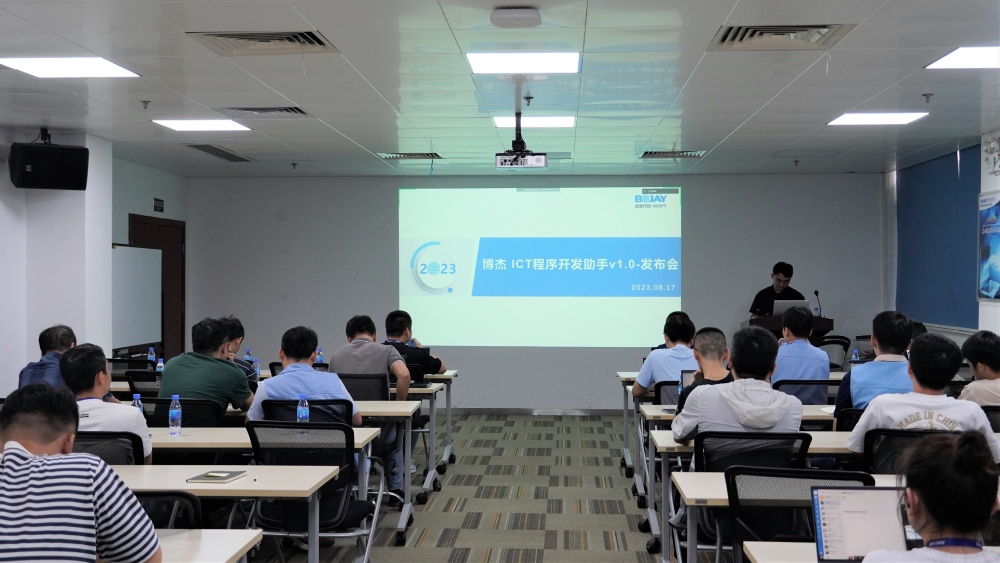 博杰ICT團(tuán)隊(duì)與博冠軟件開(kāi)發(fā)團(tuán)隊(duì)聯(lián)合推出ICT程序開(kāi)發(fā)助手