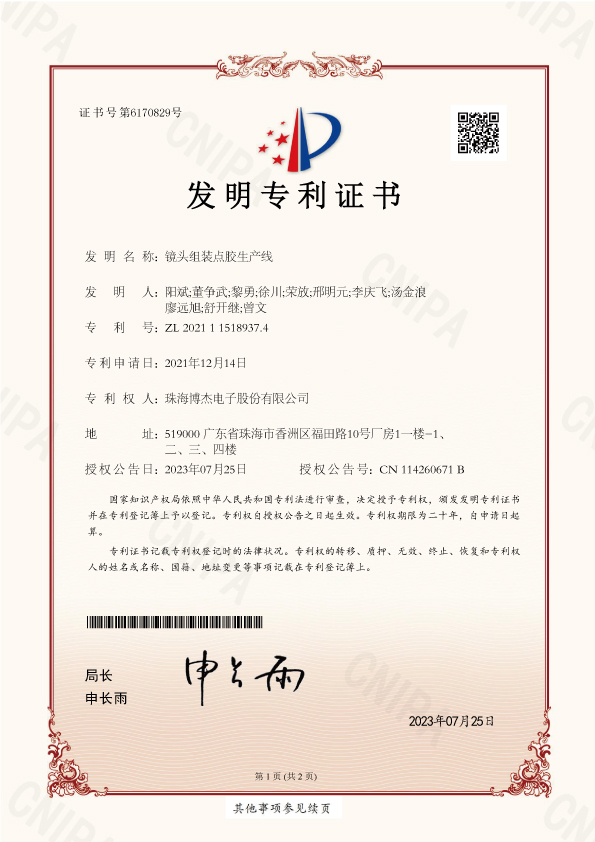 博杰光學(xué)鏡頭創(chuàng)新專利，滿足市場需求新高度