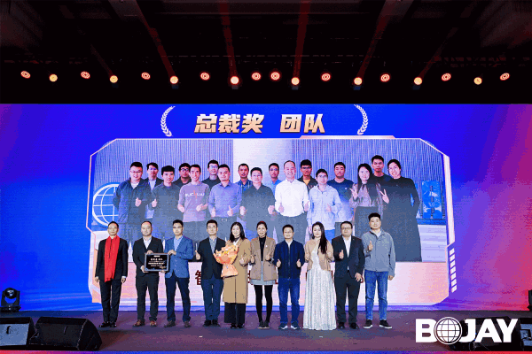 心聚力，贏未來(lái)！博杰集團(tuán)2023年度總結(jié)暨評(píng)優(yōu)表彰大會(huì)