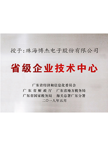 省企業(yè)技術(shù)中心