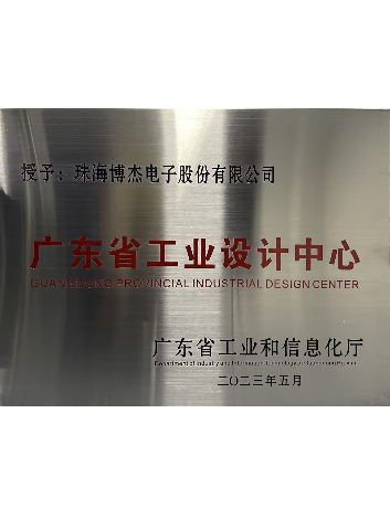 廣東省工業(yè)設(shè)計中心