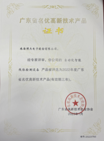 自動化智能線體檢測設備-名優(yōu)高新技術產品